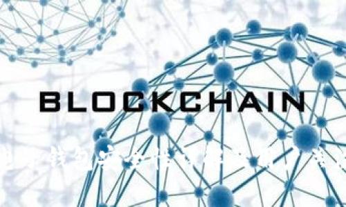 小狐電子錢包安全性詳解及用戶關(guān)注問題