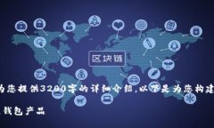 由于字?jǐn)?shù)限制，我無法為