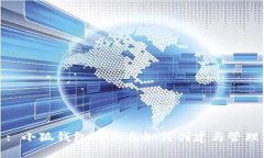 : 小狐錢包用戶名如何創(chuàng)建