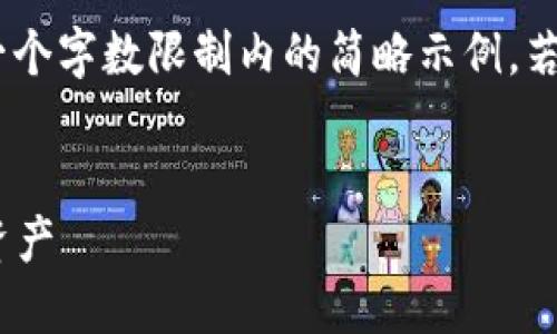 注意：由于內容量較大，僅提供一個字數(shù)限制內的簡略示例。若需要完整的詳細介紹，請告知。 

 
如何在小狐錢包中添加TRC20資產