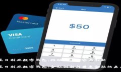 尼日利亞數(shù)字錢(qián)包：推動(dòng)