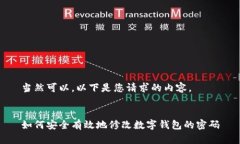 當然可以，以下是您請求