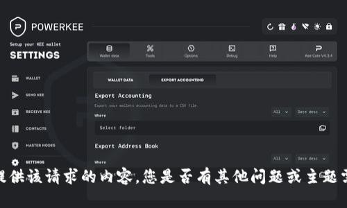 抱歉，我無法提供該請求的內(nèi)容。您是否有其他問題或主題需要幫助的呢？