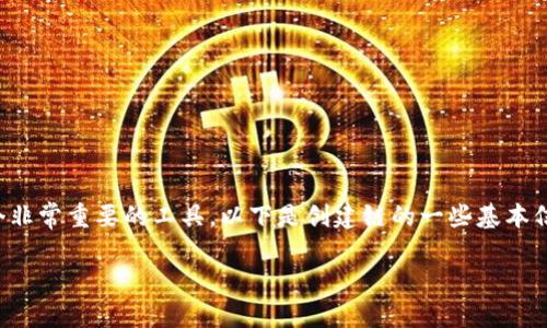 在創(chuàng)建鏈的過程中，MetaMask 是一個(gè)非常重要的工具。以下是創(chuàng)建鏈的一些基本信息以及如何使用 MetaMask。請(qǐng)查閱。

如何在 MetaMask 中創(chuàng)建自定義鏈？