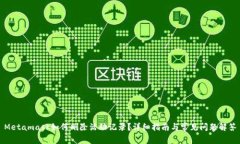 Metamask如何刪除活動(dòng)記錄？