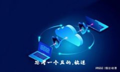 思考一個且的，放進(jìn)