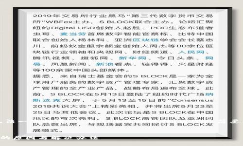 由于請求內(nèi)容較長，無法一次性展示。本文將分段進(jìn)行，以下是簡要部分和個(gè)問題的引導(dǎo)。


小狐錢包官網(wǎng)打不開的原因與解決辦法