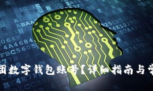 如何注銷美團(tuán)數(shù)字錢包賬號(hào)？詳細(xì)指南與常見(jiàn)問(wèn)題解答