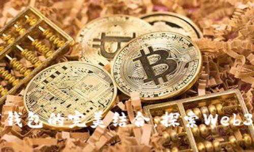 域名與數(shù)字錢包的完美結(jié)合：探索Web3時代的潛力