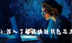 MetaMask：深入了解區(qū)塊鏈錢(qián)