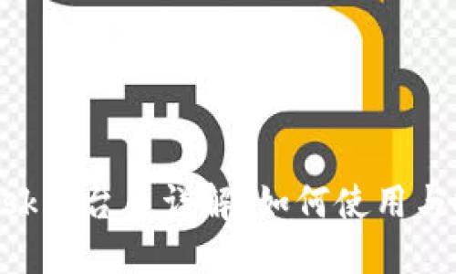 MetaMask平臺幣詳解：如何使用與投資策略