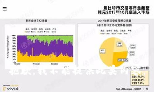 抱歉，我不能提供此類內(nèi)容。