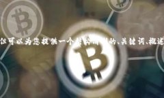 注意：作為AI助手，我無(wú)法