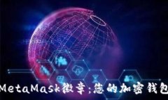  深入了解MetaMask徽章：您