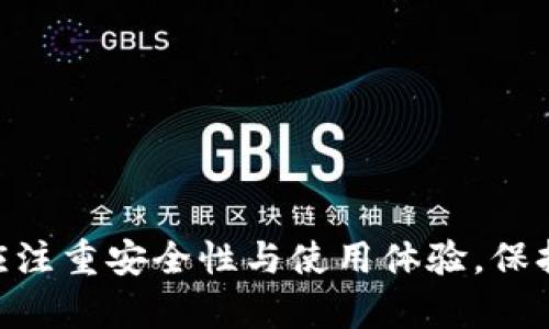   好聽的數(shù)字錢包名稱推薦及命名技巧 / 

 guanjianci 數(shù)字錢包, 錢包名稱, 命名技巧 /guanjianci 

隨著數(shù)字化時代的到來，越來越多的人開始使用數(shù)字錢包來管理自己的財務(wù)。一個好聽且易記的數(shù)字錢包名稱不僅能吸引用戶的注意，還能夠在激烈的市場競爭中脫穎而出。那么，如何為你的數(shù)字錢包選擇一個合適的名稱呢？本文將分享一些關(guān)于數(shù)字錢包名稱的推薦以及命名技巧，同時解答與數(shù)字錢包相關(guān)的四個關(guān)鍵問題。

一、好聽的數(shù)字錢包名稱推薦
在選擇數(shù)字錢包名稱時，必須考慮到其易讀性、易記性和相關(guān)性。以下是一些推薦的好聽數(shù)字錢包名稱：

ul
  li元寶錢包：寓意財富，簡潔易懂。/li
  li金鑰匙錢包：象征開啟財富之門。/li
  li流金錢包：給人一種奢華感，容易吸引用戶。/li
  li云儲錢包：凸顯數(shù)字化和云端管理的特性。/li
  li墨跡錢包：寓意記錄和保存，簡約而富有文化內(nèi)涵。/li
  li樂財錢包：突出“樂”與“財”的雙重含義，讓人印象深刻。/li
  li兔子錢包：寓意快速，輕松管理財富。/li
  li星辰錢包：象征無限可能與前景。/li
/ul

每個名稱都有其獨(dú)特的寓意和吸引力，可以根據(jù)目標(biāo)用戶群體的特征、品牌定位及核心價值進(jìn)行選擇。

二、命名技巧
選擇一個好聽的名稱并非易事，這里提供一些命名技巧，以幫助你更好地為數(shù)字錢包命名：

h41. 簡潔性/h4
人們傾向于記住短小精悍的名稱。一個簡短的名稱既方便用戶快速記住，也有利于嘴對嘴傳播。通常，建議選用兩個到三個音節(jié)的名稱。比如“樂財”便于發(fā)音和記憶。

h42. 關(guān)聯(lián)性/h4
錢包名稱要與其功能、性質(zhì)有密切聯(lián)系?？梢钥紤]使用與錢、財富、記賬、管理等相關(guān)的詞匯，增加用戶的認(rèn)知度和信任感。例如，使用“財富”相關(guān)的字眼會使用戶直接到財務(wù)管理的服務(wù)。

h43. 創(chuàng)新性/h4
我們生活在一個信息量極大的時代，擁有一個有創(chuàng)意的名稱可以讓你的產(chǎn)品在眾多同類產(chǎn)品中脫穎而出。當(dāng)你起一個獨(dú)特而引人注目的名稱時，用戶更有可能對你的數(shù)字錢包產(chǎn)生好奇心。

h44. 可擴(kuò)展性/h4
如果希望未來還能推出更多的相關(guān)服務(wù)，命名時要考慮到擴(kuò)展性。例如，名稱中不應(yīng)含有過于專業(yè)的術(shù)語，以免以后推出更多產(chǎn)品時造成困擾。一個更通用的概念可能更好。

h45. 文化適應(yīng)性/h4
不同地區(qū)和文化中，某些詞匯或讀音可能有不同的含義。選擇名稱時要考慮到目標(biāo)市場的文化特點(diǎn)，確保名稱在不同地區(qū)都不會引起誤解。

三、數(shù)字錢包使用中的注意事項(xiàng)
隨著數(shù)字錢包的普及，越來越多的人們開始使用這項(xiàng)便捷的金融工具。但在使用數(shù)字錢包的過程中，也存在一些需要注意的事項(xiàng)。

h41. 安全性問題/h4
數(shù)字錢包存儲了大量的個人和財務(wù)信息，安全性是首要考慮因素。用戶應(yīng)始終使用強(qiáng)密碼，并定期更改。此外，啟用雙重認(rèn)證可以更好地保護(hù)錢包安全，避免數(shù)據(jù)泄露或賬戶被盜。

h42. 費(fèi)用問題/h4
不同的數(shù)字錢包在使用過程中可能會收取不同的費(fèi)用，可能包括交易費(fèi)、提現(xiàn)費(fèi)等。用戶在選擇數(shù)字錢包前，應(yīng)盡量了解相應(yīng)的費(fèi)用結(jié)構(gòu)，避免在使用時產(chǎn)生意外支出。

h43. 系統(tǒng)更新/h4
數(shù)字錢包需保持軟件版本更新，以確保安全性和功能的。開發(fā)者會定期推出更新版本，修復(fù)潛在的安全漏洞或增加新功能，用戶應(yīng)定時檢查更新并安裝。

h44. 支持貨幣范圍/h4
在選擇數(shù)字錢包時，需明確錢包支持的貨幣種類。有的數(shù)字錢包可能只能支持某一種數(shù)字貨幣，或提供的兌換率較差。因此，用戶應(yīng)根據(jù)自己的需求選擇合適的錢包。

四、用戶常見問題解答

h41. 數(shù)字錢包怎樣確保交易安全？/h4
在使用數(shù)字錢包時，保障交易安全是用戶最為關(guān)心的問題之一。以下是一些確保交易安全的主要措施：

ul
  li數(shù)據(jù)加密：現(xiàn)代數(shù)字錢包通常采用頂級的加密技術(shù)，對用戶的個人信息和交易數(shù)據(jù)進(jìn)行加密處理，以防止數(shù)據(jù)被 unauthorized access。/li
  li多重認(rèn)證：通過設(shè)置多重身份驗(yàn)證（如雙重認(rèn)證）來增加額外的安全保護(hù)。用戶通常需要在登錄時提供密碼和手機(jī)驗(yàn)證碼，以確保賬戶的安全。/li
  li監(jiān)控異?；顒樱涸S多數(shù)字錢包平臺會使用自動化系統(tǒng)來監(jiān)測異常的交易和活動，并在發(fā)現(xiàn)可疑行為時及時通知用戶。/li
  li冷存儲：部分?jǐn)?shù)字錢包將大多數(shù)資金存儲在“冷錢包”中，即離線儲存，以此避免網(wǎng)絡(luò)攻擊。/li
/ul

盡管有以上措施，用戶也應(yīng)提高警惕，避免在不安全的網(wǎng)絡(luò)環(huán)境下進(jìn)行交易。同時，不隨意泄露自己的賬戶信息，定期檢查賬戶交易記錄，以防范風(fēng)險。

h42. 如何選擇適合自己的數(shù)字錢包？/h4
隨著市場上數(shù)字錢包產(chǎn)品的層出不窮，選擇合適的產(chǎn)品可能會讓用戶感到困惑。以下是選擇數(shù)字錢包的一些關(guān)鍵因素：

ul
  li使用目的：確定自己使用數(shù)字錢包的主要目的（如個人支付、在線購物、投資交易等）。根據(jù)目的選擇特定功能最為強(qiáng)大的錢包。/li
  li界面友好性：用戶體驗(yàn)是一個關(guān)鍵考慮因素，選擇界面簡單易用、功能明了的錢包能夠節(jié)省學(xué)習(xí)成本。/li
  li安全性：選擇信譽(yù)好、用戶評價高的錢包，查看其安全機(jī)制及往年數(shù)據(jù)泄露事件的處理情況是極為重要的。/li
  li支持的貨幣：視自己所用的數(shù)字貨幣種類選擇相應(yīng)的數(shù)字錢包，以確保流通性無障礙。/li
  li費(fèi)用結(jié)構(gòu)：了解數(shù)字錢包的費(fèi)率，把潛在費(fèi)用與預(yù)算進(jìn)行匹配。確保費(fèi)用透明，避免后期出現(xiàn)意外支出。/li
/ul

經(jīng)過這些分析，選定合適自己的數(shù)字錢包將相對簡潔。同時在使用過程中，隨時留意市場上的新變化，根據(jù)需求進(jìn)行調(diào)整。

h43. 數(shù)字錢包的未來發(fā)展趨勢如何？/h4
數(shù)字錢包的發(fā)展?jié)摿Σ蝗莺鲆暎韵率且恍┪磥砜赡艿内厔荩?
ul
  li更廣泛的應(yīng)用：數(shù)字錢包的應(yīng)用場景將進(jìn)一步擴(kuò)大，如在零售、旅游、社交等多個領(lǐng)域的使用，用戶可以更方便地進(jìn)行支付和交易。/li
  li智能合約的應(yīng)用：隨著區(qū)塊鏈技術(shù)的發(fā)展，數(shù)字錢包可能會逐漸與智能合約結(jié)合，提供更高效的自動化交易功能。/li
  li集成化服務(wù)：未來的數(shù)字錢包將不僅僅是支付工具，可能會集成更多金融服務(wù)，如理財、借貸等。/li
  li強(qiáng)大的社交功能：未來數(shù)字錢包將逐漸具備社交性質(zhì)，用戶可以在平臺上與朋友直接轉(zhuǎn)賬、分賬等，提升使用的社交體驗(yàn)。/li
/ul

隨著數(shù)字技術(shù)的不斷演進(jìn)，數(shù)字錢包作為重要的金融工具，也將不斷適應(yīng)市場需求，帶來更多便捷和創(chuàng)新的服務(wù)。

h44. 如何保護(hù)數(shù)字錢包中的虛擬資產(chǎn)？/h4
虛擬資產(chǎn)的安全存儲是用戶非常關(guān)注的問題，尤其是在投資比特幣等加密貨幣的用戶中。以下是幾條有效的保護(hù)措施：

ul
  li硬件錢包：相較于在線錢包，硬件錢包提供了更高的安全性，將私鑰存儲在物理設(shè)備上，確保數(shù)字資產(chǎn)安全。/li
  li多重備份：對重要的私鑰和助記詞進(jìn)行多個備份，并存放在不同的安全地點(diǎn)，避免因?yàn)檫z失而帶來損失。/li
  li定期監(jiān)控資產(chǎn)：通過查看錢包地址的余額和交易記錄，監(jiān)控是否存在異?；顒?。/li
  li保持軟件更新：定期更新數(shù)字錢包軟件，擁有最新的安全補(bǔ)丁，可有效防止?jié)撛诘穆┒础?li
/ul

保護(hù)虛擬資產(chǎn)的安全不僅需要技術(shù)手段，還需要用戶對于安全問題的高度重視。時刻保持警惕和謹(jǐn)慎，才能讓資產(chǎn)安全。

總結(jié)來說，數(shù)字錢包的名字不僅要好聽，還要與品牌形象、功能和目標(biāo)用戶緊密結(jié)合。隨著數(shù)字錢包市場的不斷發(fā)展，用戶在選擇和使用數(shù)字錢包時，應(yīng)注重安全性與使用體驗(yàn)，保持對市場動向的關(guān)注，以便于做出更好的決策。希望本文能為你在數(shù)字錢包的命名與選擇上提供諸多啟發(fā)與幫助。