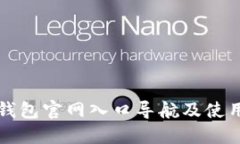 小狐錢包官網(wǎng)入口導(dǎo)航及