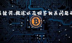 請注意，由于您的請求需