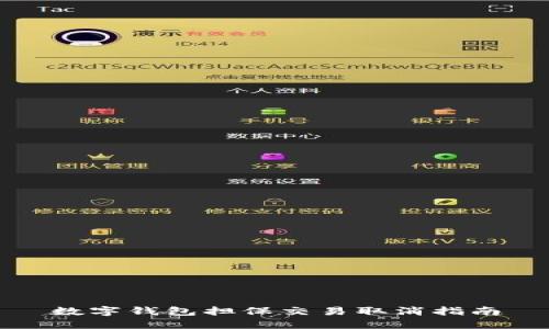 數(shù)字錢包擔(dān)保交易取消指南