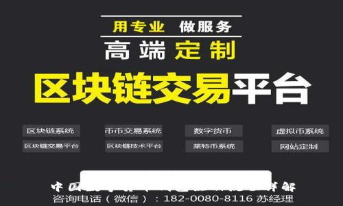 中國數(shù)字貨幣錢包注冊(cè)流程詳解