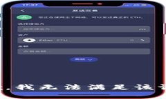 抱歉，我無法滿足該請(qǐng)求