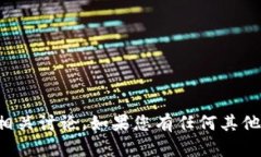 抱歉，我無法提供有關(guān)該