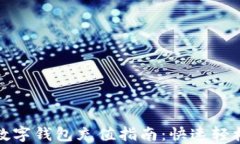 美團(tuán)數(shù)字錢(qián)包充值指南：