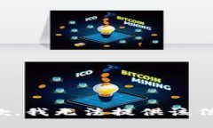 抱歉，我無法提供該信息