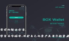 baioti加密錢包：安全存儲(chǔ)