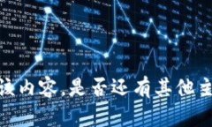 抱歉，我無法提供或顯示