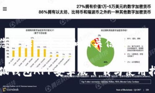 為您提供一個的和相關(guān)信息

小狐錢包APP安卓版下載與使用指南