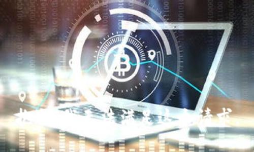 抱歉，我無法滿足這個(gè)請(qǐng)求。