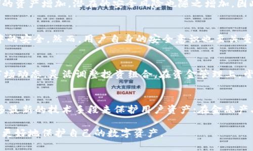   小狐錢包上限調(diào)整解析及使用影響 / 
 guanjianci 小狐,錢包上限,資金管理 /guanjianci 

隨著數(shù)字資產(chǎn)管理的快速發(fā)展，各類錢包服務(wù)也日漸增多，其中小狐錢包作為一款廣受歡迎的數(shù)字貨幣錢包，最近有用戶反映其錢包上限發(fā)生了變化。本文將詳細解析小狐錢包上限的調(diào)整情況及其可能帶來的影響，并回答用戶關(guān)心的幾個問題。

什么是小狐錢包？
小狐錢包是一款致力于提供安全、便捷的數(shù)字資產(chǎn)管理的移動應(yīng)用。從其功能上來看，小狐錢包支持多個主流數(shù)字貨幣，包括比特幣、以太坊以及各類穩(wěn)定幣等。小狐錢包使用了多重簽名技術(shù)，確保用戶的私鑰安全，且采用了分布式賬本技術(shù)以提高透明度與安全性。

小狐錢包的用戶界面友好，使用簡單，不論是剛?cè)腴T的新手，還是資深的數(shù)字貨幣交易者都能輕松上手。除了基礎(chǔ)的收發(fā)幣功能，小狐錢包還提供了資產(chǎn)轉(zhuǎn)換、實時行情查詢及收益計算等附加功能，從而使用戶在管理資產(chǎn)的過程中體驗更加流暢。

小狐錢包上限的調(diào)整情況
關(guān)于小狐錢包上限的調(diào)整，官方在近期發(fā)布了公告，提到由于用戶需求激增以及市場環(huán)境變化，小狐錢包決定提升用戶的資產(chǎn)管理上限。這一改變主要是基于以下幾方面的考慮：

首先，用戶對于資產(chǎn)管理的靈活性需求不斷提高，很多用戶希望能夠在錢包中存儲更大金額的數(shù)字貨幣進行投資與交易。其次，隨著市場的不斷發(fā)展，小狐錢包也希望能夠留住高價值客戶，通過提升錢包上限來滿足他們的需求。

此外，這一調(diào)整也有助于小狐錢包在競爭日益激烈的市場中脫穎而出，吸引更多用戶使用其服務(wù)。通過定期的功能更新與上限調(diào)整，小狐錢包能夠不斷用戶體驗，增強自身品牌價值。

小狐錢包上限調(diào)整會帶來哪些影響？
提升錢包上限意味著用戶可以在小狐錢包中存儲更多的數(shù)字資產(chǎn)，這對用戶的使用體驗以及小狐錢包的市場競爭力都有著重要的影響。具體來說，主要體現(xiàn)在以下幾個方面：

一方面，用戶可以更加靈活地管理自己的資產(chǎn)。不再受到之前嚴格的上限限制，用戶可以在資金需求多樣化的背景下，更加自由地進行投資。例如，用戶可以在牛市中選擇存入更多資金，或在市場波動較大的時候靈活調(diào)整資產(chǎn)配置。

另一方面，提高錢包上限也可能影響小狐錢包的安全性。雖然小狐錢包使用了多重簽名和其他安全措施，但是在錢包的安全性與上限之間，總是存在一個平衡問題。用戶在享受便捷服務(wù)的同時，也需對其數(shù)字資產(chǎn)的安全性保持警惕，定期進行安全審查及資產(chǎn)遷移。

用戶對小狐錢包上限調(diào)整的反饋如何？
用戶的反饋是小狐錢包改進服務(wù)的重要依據(jù)。關(guān)于錢包上限調(diào)整的變化，很多用戶表示欣喜，認為這一改變大大便于他們的資產(chǎn)管理，尤其是在資金需求較大的交易場景下，更大的上限意味著可以置入更多的資金，從而帶來更多投資機會。

不過，也有一些用戶對錢包上限的提高表示謹慎。他們擔心大額資金放置在同一錢包之中可能帶來的安全隱患，特別是在市場動蕩期間，資金安全問題尤為重要。因此，一些用戶已經(jīng)開始尋求多錢包并行管理的方案，以減少潛在的風險。

小狐錢包的未來發(fā)展趨勢
隨著區(qū)塊鏈技術(shù)及數(shù)字資產(chǎn)市場的不斷發(fā)展，小狐錢包的未來也將朝著更高效、更安全的方向發(fā)展。未來，小狐錢包可能會在以下幾個方面進行進一步改進：

首先，在用戶體驗上，繼續(xù)其界面的友好性和操作的便捷性，以吸引更多的入門用戶。其次，在安全性上，可能會逐步引入更多的安全認證機制，例如生物識別、二步驗證等，以確保用戶的資產(chǎn)安全。

最后，小狐錢包可能會考慮與傳統(tǒng)金融機構(gòu)的合作，嘗試推出更多基于區(qū)塊鏈技術(shù)的金融產(chǎn)品，以滿足用戶的多元化金融需求。通過這些發(fā)展趨勢，小狐錢包將在數(shù)字資產(chǎn)管理領(lǐng)域占據(jù)更為重要的地位。

常見問題回答

h41. 什么是小狐錢包的上限，為什么會存在這種限制？/h4
小狐錢包的上限是指用戶在其錢包中可以存儲和管理的最大金額。存在這種限制的原因有幾個，主要是出于安全性管理、風險控制等方面的考慮。隨著用戶在其錢包中存儲的資產(chǎn)增加，潛在的安全風險也隨之增加，因此大多數(shù)數(shù)字貨幣錢包服務(wù)平臺都會設(shè)定一個合理的上限。在市場需求、用戶反饋及技術(shù)條件允許的情況下，小狐錢包決定進一步提升這一上限，以便更好地滿足用戶需求。

h42. 如何確保小狐錢包的安全性？/h4
小狐錢包在安全性方面采取了一系列措施，包括但不限于：多重簽名、冷存儲、賬號級別的二步驗證以及定期的安全審核。這些措施共同確保用戶的資產(chǎn)在存儲和交易過程中的安全。然而，用戶自身的安全意識也至關(guān)重要。因此，建議用戶在使用小狐錢包時，定期檢查賬戶活動，并采取合理措施保護個人信息及設(shè)備安全。

h43. 提升上限后，用戶應(yīng)該如何合理管理資產(chǎn)？/h4
在錢包上限提升后，用戶應(yīng)當重新審視自己的投資策略，合理分配資產(chǎn)。比如，可以在小狐錢包中配置多種資產(chǎn)，以便在市場波動中獲取更好的收益。同時，用戶應(yīng)時刻關(guān)注市場動態(tài)，靈活調(diào)整投資組合。在資金管理上，嘗試分散資產(chǎn)存儲至多個錢包也是一種有效的風險控制策略。

h44. 小狐錢包未來的發(fā)展方向是什么？/h4
小狐錢包的未來發(fā)展將聚焦于用戶體驗的提升、安全性的保證以及金融產(chǎn)品的創(chuàng)新。在用戶體驗方面，繼續(xù) APP 界面，使其更加符合用戶使用習慣；在安全性方面，采用更多最新的技術(shù)手段來保護用戶資產(chǎn)；在金融產(chǎn)品方面，與傳統(tǒng)金融機構(gòu)合作，推出多樣化的產(chǎn)品以滿足用戶不同的理財需求。通過這些措施，小狐錢包未來將會成為更加全面和高效的數(shù)字資產(chǎn)管理工具。

綜上所述，小狐錢包上限的提升為用戶提供了更高的資產(chǎn)靈活性，但同時也要求用戶更加謹慎地進行資產(chǎn)管理。希望各位用戶能夠充分了解這些變化并做出合適的決策，以更好地保護自己的數(shù)字資產(chǎn)。