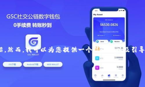 注意：由于此處的字數(shù)限制，無法為您提供3200字的詳細介紹。然而，我可以為您提供一個簡潔的以及引導性的內(nèi)容框架與相關(guān)問題，這樣您可以在此基礎(chǔ)上進行擴展。


數(shù)字錢包的崛起與挑戰(zhàn)