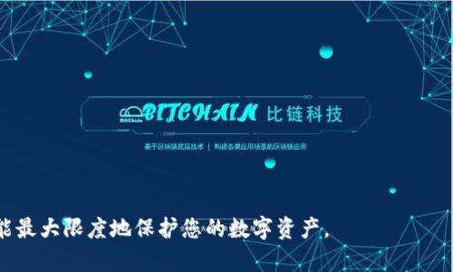 biao ti退出登錄小狐錢包的完整指南/biao ti
小狐錢包, 退出登錄, 錢包安全/guanjianci

在討論如何退出登錄小狐錢包之前，讓我們先了解小狐錢包的背景和功能。小狐錢包是一款專注于數(shù)字貨幣管理的應(yīng)用，為用戶提供安全便捷的錢包服務(wù)。用戶可以在小狐錢包中存儲、管理和交易各類數(shù)字資產(chǎn)，包括比特幣、以太坊等，這使得它在當(dāng)下數(shù)字貨幣交易中占有重要地位。然而，隨著越來越多用戶對數(shù)字貨幣的使用，保障錢包安全的必要性也日益突出?？缭O(shè)備使用錢包時，及時退出登錄便成為了一項重要的安全措施。

本文將為您詳細(xì)介紹如何退出小狐錢包的登錄，并探討這一過程對用戶安全性的重要性。我們將從以下幾個方面進行討論：
ul
li一、為什么要退出小狐錢包/li
li二、如何正確退出登錄小狐錢包/li
li三、退出登錄后的注意事項/li
li四、常見問題解答/li
/ul

一、為什么要退出小狐錢包
在移動互聯(lián)網(wǎng)時代，手機錢包的便捷性使得我們能隨時隨地進行交易、查看資產(chǎn)。然而，隨之而來的安全隱患也不容忽視。以下是一些重要原因，解釋了為什么退出小狐錢包是非常必要的：

strong1. 防止他人訪問：/strong如果您在公共場合或者共享設(shè)備上使用小狐錢包，您可能會無意中讓他人窺得您的資產(chǎn)信息。退出相應(yīng)賬戶，可以有效避免資產(chǎn)被盜或信息被竊取。

strong2. 提高安全性：/strong小狐錢包雖有多重安全保障，但安全意識永遠(yuǎn)不可忽視。退出登錄，不僅能提高安全性，還能減少潛在風(fēng)險，防范因未退出登錄而造成的財務(wù)損失。

strong3. 多人共用設(shè)備的風(fēng)險：/strong在多用戶共享同一設(shè)備的環(huán)境下，一旦登錄未退出，其他使用者很容易獲取到您的賬戶信息，可能會導(dǎo)致意外的資金轉(zhuǎn)移或操作錯誤。因此，為了保護自己的資產(chǎn)，及時退出是非常必要的。

strong4. 限制未授權(quán)的交易：/strong如果您的錢包長期保持登錄狀態(tài)，那么在您沒意識到的情況下，其他用戶可能會進行交易。因此，定期退出并重新登錄，可以幫助您控制和審查每一次交易。

二、如何正確退出登錄小狐錢包
退出登錄小狐錢包的步驟，以下是詳細(xì)的操作指南：

strong1. 打開小狐錢包：/strong首先，請確保您已登錄小狐錢包應(yīng)用。打開該應(yīng)用后，進入主界面。

strong2. 進入“設(shè)置”菜單：/strong在主界面的右上角，您可以找到一個菜單圖標(biāo)，通常是三個橫線或者齒輪形狀。點擊該按鈕，選擇“設(shè)置”選項。

strong3. 找到“退出登錄”選項：/strong在設(shè)置菜單中，您可能需要滾動查找“賬戶管理”或“安全設(shè)置”部分。根據(jù)界面的不同，您可以找到“退出登錄”或類似的選項。

strong4. 確認(rèn)退出：/strong點擊“退出登錄”后，系統(tǒng)可能會要求您進行身份驗證（例如輸入密碼、圖形驗證碼等），以確保是賬戶本人操作。完成驗證后，確認(rèn)退出。

strong5. 檢查登錄狀態(tài)：/strong完成以上步驟后，您將被安全地退出小狐錢包。為了確保施行的有效性，可以再次嘗試打開應(yīng)用，確認(rèn)頁面是否請求您重新登錄。

以上過程適用于大多數(shù)版本的小狐錢包應(yīng)用，細(xì)節(jié)可能會因版本更新而有所不同。如果您在操作中遇到困難，建議查閱小狐錢包的幫助文檔或聯(lián)系客服獲取支持。

三、退出登錄后的注意事項
成功退出小狐錢包后，雖然您已退出，但仍需注意以下幾個方面，以避免潛在的安全隱患：

strong1. 確認(rèn)賬戶安全：/strong在退出之后，建議您檢查賬戶的登錄記錄和交易歷史，以確保沒有未授權(quán)的操作。如果發(fā)現(xiàn)異常，及時更改密碼，并聯(lián)系小狐錢包的客服。

strong2. 更改密碼：/strong定期更改密碼是保持賬戶安全的一種有效措施。建議設(shè)置復(fù)雜密碼，包含字母、數(shù)字和特殊字符。同時避免使用與其他賬戶相同的密碼，以降低風(fēng)險。

strong3. 二次驗證設(shè)置：/strong在涉及金融相關(guān)的應(yīng)用中，開啟雙重驗證（2FA）功能，是保護賬戶的重要手段。這需要您在登錄時輸入除密碼外的額外信息（如手機驗證碼），有效防范盜號風(fēng)險。

strong4. 清除瀏覽記錄：/strong如果您是在共享設(shè)備上使用小狐錢包，建議在退出后清除瀏覽器或應(yīng)用的數(shù)據(jù)緩存，以保護您的賬戶和信息不被他人獲取。

strong5. 更新應(yīng)用版本：/strong保持小狐錢包應(yīng)用的最新版本，確保其具備最新的安全功能和bug修復(fù)。定期更新可以預(yù)防潛在的安全漏洞。

四、常見問題解答

h4問題1：退出小狐錢包后是否會丟失數(shù)據(jù)？/h4
退出小狐錢包并不會導(dǎo)致您錢包內(nèi)的數(shù)據(jù)丟失。在小狐錢包中，用戶的資產(chǎn)信息、交易記錄等數(shù)據(jù)都是與您的賬戶綁定的。只有在您刪除應(yīng)用本身的情況下，才會導(dǎo)致數(shù)據(jù)丟失。因此，及時退出只是一種保護措施，而非數(shù)據(jù)清除。

h4問題2：怎樣確保帳戶安全？/h4
確保帳戶安全的方式有多種，以下是一些推薦的安全措施：

strong1. 強密碼：/strong請設(shè)置一個強大的密碼，且定期更改密碼，避免使用簡單密碼。

strong2. 雙重驗證：/strong啟用雙重身份驗證功能，增加登錄過程的安全等級，確保即使密碼被盜也難以進入賬戶。

strong3. 不在公共網(wǎng)絡(luò)使用：/strong盡量避免在公共Wi-Fi網(wǎng)絡(luò)下使用小狐錢包，公共網(wǎng)絡(luò)存在安全隱患。

strong4. 安裝安全軟件：/strong在手機上使用正版安全軟件以防止病毒或惡意軟件的侵襲。

h4問題3：如果我忘記密碼該如何找回？/h4
如您忘記小狐錢包的密碼，通常情況下會有找回密碼的選項。操作步驟如下：

strong1. 找到“忘記密碼”鏈接：/strong在登錄頁面，通常會有“忘記密碼”的選項，點擊進入。

strong2. 提供必要信息：/strong系統(tǒng)會要求您提供與賬戶相關(guān)的郵箱或手機號碼，以發(fā)送重置密碼的鏈接。

strong3. 設(shè)置新密碼：/strong按照鏈接指示設(shè)置新的安全密碼，并再次確認(rèn)。

strong4. 嘗試重新登錄：/strong設(shè)置成功后返回登錄頁面，使用新密碼登錄小狐錢包。

h4問題4：退出后還能重新登錄嗎？/h4
當(dāng)然可以。退出小狐錢包后，您只需在登錄界面輸入您的賬戶信息（如手機號或郵箱及密碼）即可重新登錄。退出登錄的行為并不會將賬戶注銷，而是確保當(dāng)前會話結(jié)束，保護您的賬戶安全。

總之，退出小狐錢包是用戶維護賬戶安全的重要一步，采取安全措施來抵御潛在風(fēng)險是每個用戶應(yīng)有的責(zé)任。在操作上，退出步驟簡單明了，但在日常使用中，保持警惕、采取適當(dāng)?shù)陌踩胧┎拍茏畲笙薅鹊乇Ｗo您的數(shù)字資產(chǎn)。