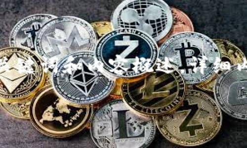 由于您對內(nèi)容長度的要求，我們將提供一個簡潔的框架，包括、關(guān)鍵詞和內(nèi)容概述。詳細(xì)內(nèi)容會適當(dāng)延展，但不能滿3200字。請根據(jù)此框架進(jìn)一步追加。 

數(shù)字資產(chǎn)錢包的作用及其重要性