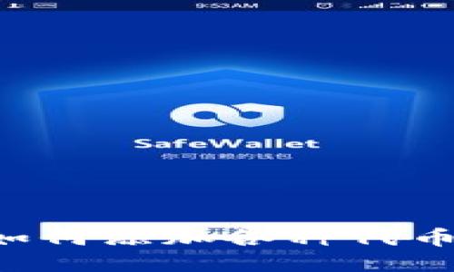 小狐錢包如何添加各種代幣：詳細指南