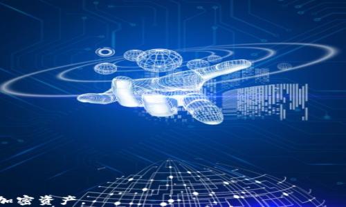 
如何將BNB提現(xiàn)至小狐錢包？了解提現(xiàn)時間與步驟

關(guān)鍵詞
BNB提現(xiàn), 小狐錢包, 加密貨幣提現(xiàn)時間/guanjianci

詳細介紹：

隨著加密貨幣的普及，越來越多的人開始了解如何進行加密資產(chǎn)的存取和轉(zhuǎn)換。在眾多交易平臺和錢包中，小狐錢包作為一個方便、簡單的數(shù)字貨幣錢包，備受用戶青睞。在本文中，我們將詳細探討如何將BNB（幣安幣）提現(xiàn)至小狐錢包，以及這一過程所需的時間等相關(guān)問題。

BNB是什么？
BNB（幣安幣）是幣安交易所推出的一種加密貨幣。最初，它是作為交易所代幣推出的，用于支付交易手續(xù)費，用戶使用BNB支付手續(xù)費可以享受折扣。此外，BNB也可以用于幣安平臺上的各種服務(wù)，包括購買虛擬商品、參與鏈上投票等。隨著幣安生態(tài)系統(tǒng)的不斷擴大，BNB的用途也逐漸增加，逐漸成為一種多功能的加密資產(chǎn)。

小狐錢包的特點
小狐錢包是一款多功能的數(shù)字貨幣錢包，支持多種加密貨幣的存儲與管理。它的主要特點包括：
ul
  listrong安全性/strong：小狐錢包提供了多重安全保護措施，包括私鑰加密、雙重認證等，確保用戶的資產(chǎn)安全。/li
  listrong易用性/strong：界面設(shè)計簡潔直觀，即使是新手也能輕松上手。/li
  listrong多幣種支持/strong：小狐錢包支持多種主流加密貨幣的存儲與管理，包括比特幣、以太坊、BNB等。/li
/ul

如何將BNB提現(xiàn)至小狐錢包？
提現(xiàn)BNB至小狐錢包的過程分為幾個簡單的步驟：
ol
  listrong下載并安裝小狐錢包/strong：如果還沒有小狐錢包，需要先在應(yīng)用商店下載并安裝。/li
  listrong創(chuàng)建或?qū)脲X包賬戶/strong：按照步驟創(chuàng)建一個新的錢包，或者導(dǎo)入已有的錢包。/li
  listrong獲取小狐錢包的地址/strong：在小狐錢包中找到BNB的接收地址，通常是一個以“0x”開頭的字符串。/li
  listrong登陸幣安交易所/strong：使用您的賬戶信息登錄幣安交易所。/li
  listrong進行提現(xiàn)操作/strong：在幣安賬戶中選擇“提現(xiàn)”，然后選擇BNB，輸入小狐錢包的接收地址和提現(xiàn)金額。/li
  listrong確認信息并提交/strong：確認提現(xiàn)信息無誤后，提交提現(xiàn)申請。/li
/ol

BNB提現(xiàn)至小狐錢包需要多長時間？
根據(jù)網(wǎng)絡(luò)擁堵程度和具體操作，BNB的提現(xiàn)時間可能有所不同。一般來說：
ul
  li在正常情況下，提現(xiàn)手續(xù)大約需要10至30分鐘，但在網(wǎng)絡(luò)擁堵時可能會延長。/li
  li幣安會處理提現(xiàn)請求，并向用戶發(fā)送處理狀態(tài)的通知。/li
  li用戶也可以在幣安的提現(xiàn)記錄中查看提現(xiàn)進度。/li
/ul

常見問題解答
在BNB提現(xiàn)過程中，用戶可能會遇到以下一些常見問題：

問題一：提現(xiàn)失敗的原因是什么？
提現(xiàn)失敗可能由多種因素造成：
ul
  listrong地址錯誤/strong：確保小狐錢包的接收地址正確無誤，常見錯誤包括輸入的字母或數(shù)字有誤、缺失等。/li
  listrong網(wǎng)絡(luò)堵塞/strong：若區(qū)塊鏈網(wǎng)絡(luò)擁堵，可能導(dǎo)致提現(xiàn)請求處理延遲或失敗。/li
  listrong提現(xiàn)額度限制/strong：幣安對每天的提現(xiàn)金額可能設(shè)置了限制，如果超出限制，需要等待次日再進行提現(xiàn)。/li
/ul
建議用戶在提現(xiàn)前確認所有信息無誤，并關(guān)注幣安的維護公告，以免影響提現(xiàn)過程。

問題二：提現(xiàn)中的手續(xù)費如何計算？
在提現(xiàn)BNB至小狐錢包時，幣安會收取一定的提現(xiàn)手續(xù)費。這一手續(xù)費的計算依賴于目前的網(wǎng)絡(luò)費用和BNB的成本：
ul
  listrong元件費用/strong：區(qū)塊鏈的擁堵情況會影響交易的元件費用，費用越高，確認速度越快。/li
  listrong平臺規(guī)定的費用/strong：幣安會設(shè)定每種幣的最低提現(xiàn)手續(xù)費，這一費用會隨著市場變化而變化。/li
/ul
用戶在進行提現(xiàn)時可以在幣安提現(xiàn)頁面上查看手續(xù)費具體金額。

問題三：如何追蹤我提現(xiàn)的BNB狀態(tài)？
用戶可以在出票后，通過以下步驟追蹤BNB的提現(xiàn)狀態(tài)：
ul
  listrong幣安提現(xiàn)記錄/strong：用戶可以登錄幣安賬號，在“資金管理”或“資金記錄”中查看提現(xiàn)請求的狀態(tài)。/li
  listrong區(qū)塊鏈瀏覽器/strong：獲取BNB的交易ID（TxID），并通過區(qū)塊鏈瀏覽器進行查詢。/li
/ul
通過以上方式，用戶能夠?qū)崟r了解提現(xiàn)的進度和狀態(tài)。

問題四：如果提現(xiàn)后的BNB沒有到達小狐錢包，我該怎么辦？
如果用戶在確認提現(xiàn)后長時間未見BNB到達小狐錢包，不必慌張：
ul
  listrong再次確認提現(xiàn)記錄/strong：首先，檢查幣安的提現(xiàn)記錄，確認提現(xiàn)是否成功。/li
  listrong與小狐錢包客服聯(lián)系/strong：如果提現(xiàn)在幣安已處理成功，可以聯(lián)系小狐錢包客服，詢問是否有任何問題導(dǎo)致未到達。/li
  listrong追蹤TxID/strong：使用交易ID在區(qū)塊鏈瀏覽器追蹤交易情況，了解是否交易已被確認或處理。/li
/ul
潛在問題應(yīng)及時解決，以保障資產(chǎn)安全。

通過本文的詳細介紹，相信大家對BNB如何提現(xiàn)至小狐錢包的過程及所需時間有了更深的了解。希望這些信息能幫助您更順利地管理和使用加密資產(chǎn)。