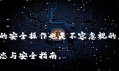 biao ti/biao ti泰達(dá)幣綁定小