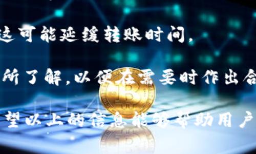 數(shù)字錢包怎么轉(zhuǎn)給別人：詳細(xì)指南與注意事項/
數(shù)字錢包, 轉(zhuǎn)賬, 數(shù)字貨幣/guanjianci

隨著數(shù)字貨幣和電子支付的普及，數(shù)字錢包也逐漸成為人們生活中不可或缺的一部分。很多用戶在使用數(shù)字錢包進行轉(zhuǎn)賬時，可能會遇到一些問題，或者對轉(zhuǎn)賬的流程不太了解。本文將詳細(xì)介紹如何將數(shù)字錢包中的資金轉(zhuǎn)給別人，同時解答與轉(zhuǎn)賬相關(guān)的常見問題，幫助用戶更好地使用數(shù)字錢包。

一、數(shù)字錢包轉(zhuǎn)賬的基本流程

轉(zhuǎn)賬的具體流程可能會因不同的數(shù)字錢包而有所差異，但總體步驟通常包括以下幾個方面：

1. **登錄錢包賬戶**：首先，用戶需要打開數(shù)字錢包的應(yīng)用程序或者官網(wǎng)，輸入用戶名和密碼進行登錄。如果是第一次使用，可能需要進行額外的身份驗證。

2. **選擇轉(zhuǎn)賬功能**：在錢包的首頁，找到“轉(zhuǎn)賬”或者“發(fā)送”按鈕。點擊進入相應(yīng)的轉(zhuǎn)賬頁面。

3. **輸入收款人信息**：在轉(zhuǎn)賬頁面，用戶需要輸入收款人的信息，包括錢包地址或電話號碼（根據(jù)不同錢包的規(guī)定）。某些錢包可能會允許用戶選擇已保存的聯(lián)系人。

4. **輸入轉(zhuǎn)賬金額**：在接下來的輸入框中，用戶需要輸入希望轉(zhuǎn)賬的金額。請確保您所轉(zhuǎn)賬的金額在賬戶余額范圍內(nèi)，并且注意不同數(shù)字貨幣的最小轉(zhuǎn)賬額度。

5. **確認(rèn)轉(zhuǎn)賬信息**：支付前，仔細(xì)核對收款人的信息以及轉(zhuǎn)賬金額，確保無誤。大部分錢包會提示用戶再次確認(rèn)轉(zhuǎn)賬信息，以避免更大的損失。

6. **輸入支付密碼**：在確認(rèn)轉(zhuǎn)賬信息后，用戶可能需要輸入支付密碼或者使用指紋識別等方式確認(rèn)交易。這一步是確保資金安全的必要步驟。

7. **完成轉(zhuǎn)賬**：確認(rèn)無誤后，點擊“發(fā)送”或者“確認(rèn)”按鈕，系統(tǒng)會處理轉(zhuǎn)賬請求。這時，用戶可以看到轉(zhuǎn)賬的進度以及預(yù)計到達時間，等待轉(zhuǎn)賬完成即可。

8. **查看轉(zhuǎn)賬記錄**：轉(zhuǎn)賬完成后，可以在錢包的交易記錄中查看已完成的轉(zhuǎn)賬情況，以便跟蹤和管理自己的財務(wù)狀況。

二、轉(zhuǎn)賬中常見的問題及解答

在操作過程中，用戶可能會遇到各種各樣的問題。以下是一些常見問題及其詳細(xì)解答。

問題1：數(shù)字錢包進行轉(zhuǎn)賬時，如何確保安全性？

安全性是使用數(shù)字錢包進行轉(zhuǎn)賬時最重要的考慮因素之一。以下幾個方面有助于提高轉(zhuǎn)賬的安全性：

1. **使用強密碼**：選擇一個復(fù)雜且獨特的密碼，避免使用個人信息如生日或名字。同時，定期更改密碼以增加安全性。

2. **啟用雙重認(rèn)證**：如果您的數(shù)字錢包支持雙重認(rèn)證（2FA），請務(wù)必開啟。這會要求您在登錄或轉(zhuǎn)賬時輸入手機接收到的驗證碼，大大提高賬戶安全性。

3. **確認(rèn)收款地址**：在發(fā)起轉(zhuǎn)賬時，仔細(xì)核對收款人的地址或信息，這可避免因輸入錯誤而造成資金損失。如有可能，使用二維碼掃描收款地址，省去手動輸入的風(fēng)險。

4. **保持軟件更新**：確保您的數(shù)字錢包應(yīng)用程序保持更新，以避免存在安全漏洞的舊版本。這是確保錢包安全的重要步驟。

5. **防止釣魚詐騙**：不要隨便點擊未知來源的鏈接，也不要在可疑網(wǎng)站上輸入您的錢包信息。如果收到不明的信息，最好使用官方渠道進行核實。

6. **用心選擇錢包**：選擇一個信譽良好的數(shù)字錢包進行資金管理，查看其他用戶的評價和反饋，盡量避免選擇小眾或未知的產(chǎn)品。

問題2：轉(zhuǎn)賬失敗的原因有哪些？

在進行轉(zhuǎn)賬時，有時會出現(xiàn)轉(zhuǎn)賬失敗的情況。轉(zhuǎn)賬失敗的原因有很多，以下是一些常見原因：

1. **余額不足**：這是最常見的失敗原因之一。確保您的賬戶中有足夠的余額來覆蓋轉(zhuǎn)賬金額及任何可能的手續(xù)費。如果余額不足，系統(tǒng)會自動拒絕轉(zhuǎn)賬請求。

2. **收款人信息錯誤**：如果輸入的收款人信息（如錢包地址或電話號碼）不正確，轉(zhuǎn)賬將會失敗。請再次核對收款人信息，確保沒有輸入錯誤。

3. **技術(shù)問題**：有時錢包平臺可能會出現(xiàn)技術(shù)問題，導(dǎo)致轉(zhuǎn)賬請求無法處理。此時，可以嘗試稍后重新發(fā)送轉(zhuǎn)賬，或者聯(lián)系錢包客服尋求幫助。

4. **網(wǎng)絡(luò)連接不良**：網(wǎng)絡(luò)不穩(wěn)定可能導(dǎo)致轉(zhuǎn)賬申請無法提交。請確保您的設(shè)備網(wǎng)絡(luò)連接正常，并重試轉(zhuǎn)賬。

5. **安全審核**：某些錢包平臺可能會對大額交易進行安全審核，如果被認(rèn)為存在風(fēng)險，轉(zhuǎn)賬可能會被暫時阻止。在這種情況下，用戶可能需要提供額外的身份驗證信息。

6. **限制轉(zhuǎn)賬頻率**：有些錢包對用戶的每日轉(zhuǎn)賬次數(shù)或額度可能會設(shè)置限制。一旦達到這個限制，系統(tǒng)將不會處理新的轉(zhuǎn)賬請求。

問題3：如何節(jié)省數(shù)字錢包的轉(zhuǎn)賬手續(xù)費？

轉(zhuǎn)賬手續(xù)費往往是用戶操作數(shù)字錢包時需要考慮的重要因素。為了降低轉(zhuǎn)賬手續(xù)費，可以考慮以下策略：

1. **選擇合適的時間**：數(shù)字貨幣的網(wǎng)絡(luò)擁堵情況會影響手續(xù)費高低。在網(wǎng)絡(luò)擁堵時，交易手續(xù)費會顯著上升。因此，選擇在網(wǎng)絡(luò)空閑時段進行轉(zhuǎn)賬，可降低交易手續(xù)費。

2. **比較不同錢包的平臺費用**：不同數(shù)字錢包或交易平臺之間的轉(zhuǎn)賬手續(xù)費可能相差很大，用戶可以比較不同錢包的費用結(jié)構(gòu)，選擇手續(xù)費更低的平臺進行轉(zhuǎn)賬。

3. **使用本地貨幣**：某些數(shù)字錢包支持使用本地貨幣進行轉(zhuǎn)賬，通常手續(xù)費會低于直接轉(zhuǎn)換后的數(shù)字貨幣手續(xù)費。這可以幫助用戶節(jié)省一定的費用。

4. **避免費用高的支付方式**：有些支付方式可能會產(chǎn)生較高的手續(xù)費，盡量避免使用這些支付方式。例如，某些錢包可能對信用卡轉(zhuǎn)賬收取高額手續(xù)費，優(yōu)先考慮使用銀行轉(zhuǎn)賬等較低費用的方式。

5. **參與錢包的活動或優(yōu)惠**：一些數(shù)字錢包會定期推出用戶活動，以吸引用戶并提供更低的轉(zhuǎn)賬手續(xù)費。關(guān)注這些優(yōu)惠活動，利用活動進行轉(zhuǎn)賬可以降低成本。

問題4：數(shù)字錢包轉(zhuǎn)賬的時間是多久？

數(shù)字錢包轉(zhuǎn)賬所需時間與多種因素有關(guān)，包括所使用的數(shù)字錢包類型、網(wǎng)絡(luò)狀況、轉(zhuǎn)賬金額等。以下是更詳細(xì)的時間區(qū)間說明：

1. **即時到賬**：某些流行的數(shù)字錢包支持即時到賬的功能，用戶發(fā)起轉(zhuǎn)賬后，收款人可以在幾秒到幾分鐘內(nèi)看到資金到賬。這種服務(wù)通常依賴于錢包平臺的技術(shù)支持。

2. **區(qū)塊鏈確認(rèn)時間**：對于基于區(qū)塊鏈的數(shù)字貨幣轉(zhuǎn)賬，到賬時間依賴于區(qū)塊鏈的確認(rèn)速度。例如，比特幣的轉(zhuǎn)賬確認(rèn)時間可能在10到30分鐘之間，而以太坊的確認(rèn)時間通常在幾分鐘以內(nèi)。

3. **網(wǎng)絡(luò)擁堵情況**：在網(wǎng)絡(luò)擁堵時，轉(zhuǎn)賬時間可能會大幅延長，因為交易需要等待區(qū)塊鏈的確認(rèn)。此時，用戶可能需要耐心等待，直到確認(rèn)完成。

4. **轉(zhuǎn)賬金額的影響**：有時，較高的轉(zhuǎn)賬金額可能會導(dǎo)致更多的審查和延遲。對于較大的轉(zhuǎn)賬，一些錢包可能需要額外的身份驗證，這可能延緩轉(zhuǎn)賬時間。

5. **提供商的處理時間**：不同的支付提供商會對交易處理的時間有所不同，一些錢包在高峰時期可能會處理較慢。用戶應(yīng)該對此有所了解，以便在需要時作出合理安排。

綜上所述，數(shù)字錢包轉(zhuǎn)賬是一個相對簡單的過程，但為了順利完成轉(zhuǎn)賬并確保資金安全，用戶需要牢記相關(guān)的注意事項和最佳實踐。希望以上的信息能夠幫助用戶更加輕松地使用數(shù)字錢包進行轉(zhuǎn)賬。