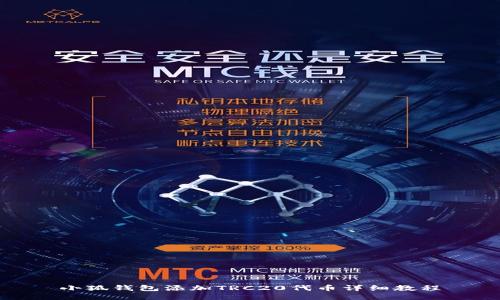 小狐錢包添加TRC20代幣詳細(xì)教程