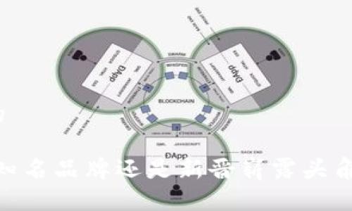 思考一個且的

金小狐錢包：知名品牌還是新晉嶄露頭角的時尚選擇?