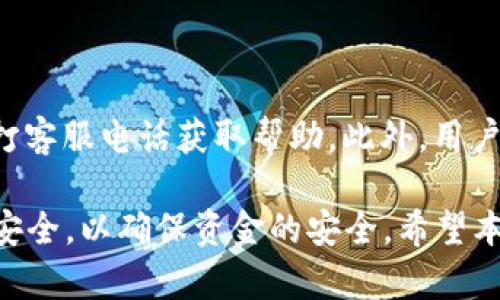 biao ti長沙工行數(shù)字錢包：便捷生活新方式/biao ti  
數(shù)字錢包, 長沙, 工行/guanjianci  

在數(shù)字化時代，越來越多的金融服務開始走向網(wǎng)絡化和智能化，長沙的工商銀行（工行）為滿足市民的日常交易需求，推出了數(shù)字錢包這一全新金融產(chǎn)品。長沙工行數(shù)字錢包憑借其方便快捷、安全可靠的特點，迅速贏得了市民的青睞。那么，工行數(shù)字錢包究竟是什么？它有哪些功能與優(yōu)勢？使用時需要注意哪些問題？本文將對長沙工行數(shù)字錢包進行全面分析，并解答用戶關心的問題。

一、什么是長沙工行數(shù)字錢包？

長沙工行數(shù)字錢包是一款智能化的移動支付工具，通過手機應用程序?qū)鹘y(tǒng)的銀行業(yè)務與現(xiàn)代科技手段相結合，提供多種金融服務。這一數(shù)字錢包不僅可以實現(xiàn)資金的快捷轉(zhuǎn)賬、支付，還支持線上購物、賬單繳納等多個功能。無論是日常購物，還是水電燃氣費的繳納，使用工行數(shù)字錢包都顯得極為便利。

與傳統(tǒng)的銀行卡支付相比，數(shù)字錢包具有顯著的優(yōu)勢。首先，它實現(xiàn)了無卡支付，用戶只需使用手機即可完成交易；其次，數(shù)字錢包的交易過程更加安全，銀行利用高科技手段確保用戶的資金安全；最后，工行數(shù)字錢包還提供了豐富的優(yōu)惠活動，增加了用戶使用的積極性。

二、長沙工行數(shù)字錢包的主要功能與優(yōu)勢

1. 便捷支付：用戶只需在商家處掃描二維碼或使用NFC技術即可完成支付，十分快捷，幾乎不需要排隊等待。

2. 轉(zhuǎn)賬服務：長沙工行數(shù)字錢包支持個人之間的即時轉(zhuǎn)賬，用戶可以通過手機號碼或二維碼進行轉(zhuǎn)賬，極大地方便了朋友之間的資金往來。

3. 賬單管理：工行數(shù)字錢包不僅可以支付各類費用，還能清晰記錄用戶的消費情況，幫助用戶更好地進行財務管理。

4. 多樣化的優(yōu)惠：加入工行數(shù)字錢包后，用戶可以享受到豐富的優(yōu)惠活動，例如商戶優(yōu)惠券、積分兌換等，讓消費更具吸引力。

這些功能及優(yōu)勢使得長沙工行數(shù)字錢包成為市民理財與支付的優(yōu)選工具，提升了日常生活的便利性及趣味性。

三、使用長沙工行數(shù)字錢包的注意事項

使用長沙工行數(shù)字錢包過程中，用戶需要注意一些事項以確保自身資金安全及使用體驗： 

1. 賬號安全：用戶在使用數(shù)字錢包時，應確保所使用設備的安全，例如安裝防病毒軟件并定期更新；不得將賬號密碼分享給他人，以防止盜號風險。

2. 購物安全：在進行在線購物時，選擇信譽較好的商家，避免在不明網(wǎng)站進行交易，以降低被騙的風險。

3. 定期檢查賬戶：建議用戶定期查看數(shù)字錢包的交易記錄，確保沒有異常交易；如發(fā)現(xiàn)可疑交易，應及時與銀行客服聯(lián)系。

4. 關注網(wǎng)絡環(huán)境：在公共場合使用數(shù)字錢包時，應避免在不安全的網(wǎng)絡環(huán)境下進行交易，盡量使用安全的私人網(wǎng)絡。

四、如何開通長沙工行數(shù)字錢包？

開通長沙工行數(shù)字錢包十分簡單，用戶只需按照以下步驟操作即可： 

1. 下載并安裝工行官方APP：用戶可以在手機應用商店中搜索“工行”下載官方APP，確保使用的是最新版本。

2. 注冊賬號及登陸：根據(jù)APP提示，輸入個人信息，完成賬戶注冊；注冊后使用手機號及密碼登錄。

3. 開通數(shù)字錢包功能：在APP首頁，找到數(shù)字錢包功能選項，按照提示進行設置，需綁定銀行卡并進行身份驗證。

4. 完成設置：開通數(shù)字錢包后，進行必要的個性化設置，如設置支付密碼，確保每次支付的安全性。

通過以上步驟，用戶便可輕松開通長沙工行數(shù)字錢包，享受便捷的數(shù)字化金融服務。

五、用戶關心的四個問題

問題一：長沙工行數(shù)字錢包收費嗎？

長沙工行數(shù)字錢包的使用一般是免費的，但具體的收費政策可能因服務類型而異，如提現(xiàn)費用可能會根據(jù)銀行的政策有所不同。用戶在使用過程中，可以查看官方說明或直接聯(lián)系客戶服務了解具體收費情況。

問題二：數(shù)字錢包安全嗎？

長沙工行數(shù)字錢包在安全性上采取了多項措施。首先，銀行采用了先進的加密技術，保障用戶的交易信息不被篡改或泄露；其次，用戶需設置支付密碼，并可選擇指紋或面部識別等多種身份驗證方式；再次，重慶工商銀行致力于保護用戶資產(chǎn)，設置風控機制，及時監(jiān)測異常交易。

問題三：如果遺失手機，錢會不會被盜？

如果用戶遺失手機，建議盡快采取措施保護賬戶安全。首先，可以通過其他設備登錄工行APP進行賬戶掛失；其次，應及時鎖定或銷戶，以防他人通過手機利用你的數(shù)字錢包進行交易。同時，用戶最好在手機中安裝一些安全應用，確保數(shù)據(jù)不會被輕易恢復。

問題四：如何處理遇到的各種問題？

用戶在使用長沙工行數(shù)字錢包的過程中可能遇到各種問題，如賬戶凍結、交易失敗等。此時，最有效的解決辦法是聯(lián)系工商銀行的客服部門，你可以通過APP內(nèi)的在線客服或撥打客服電話獲取幫助。此外，用戶也可以在官方網(wǎng)站上查找常見問題解答，獲取更多的建議和支持。 

綜上所述，長沙工行數(shù)字錢包是一個方便快捷、安全可靠的金融工具，它提供了多種實用功能，能夠有效提升用戶的生活質(zhì)量。然而，用戶在使用過程中務必保持警惕，關注賬戶安全，以確保資金的安全。希望本文對用戶更好地理解和使用長沙工行數(shù)字錢包有所幫助。