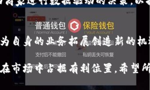   商家如何有效使用數(shù)字錢包提升交易效率 / 
 guanjianci 數(shù)字錢包, 商家支付, 交易效率 /guanjianci 

在現(xiàn)代商業(yè)環(huán)境中，數(shù)字錢包已成為一種越來越普遍的支付方式。商家通過使用數(shù)字錢包可以提高交易效率，吸引更多顧客，改善用戶體驗。然而，很多商家可能并不清楚如何有效使用數(shù)字錢包來提升自己的業(yè)務(wù)。本文將詳細介紹商家如何刷數(shù)字錢包，并重點探討這一過程中的各種注意事項和最佳實踐。

數(shù)字錢包的基本概念
數(shù)字錢包，或稱電子錢包，是一種允許用戶存儲和管理他們的支付信息的工具。與傳統(tǒng)的錢包不同，數(shù)字錢包使用數(shù)字化的方式來處理交易，通常通過手機應(yīng)用程序或電腦軟件進行訪問。用戶可以將銀行卡、信用卡等多種支付方式鏈接到數(shù)字錢包中，從而方便地進行在線或線下支付。

商家采用數(shù)字錢包的好處在于，它們可以加快結(jié)賬速度、減少現(xiàn)金交易的風(fēng)險、提升顧客滿意度，以及獲得更為詳細的消費數(shù)據(jù)分析。當(dāng)前，許多知名品牌和商家如蘋果支付、支付寶、微信支付等，均已經(jīng)在各自的業(yè)務(wù)中嵌入了數(shù)字錢包支付功能。

商家如何實現(xiàn)數(shù)字錢包支付
為了實現(xiàn)數(shù)字錢包支付，商家需要完成幾個關(guān)鍵步驟，確保能夠順利刷卡和處理交易。以下是實現(xiàn)數(shù)字錢包支付的主要步驟：

h41. 選擇合適的支付服務(wù)提供商/h4
商家首先需要選擇一個可靠的支付服務(wù)提供商。這些服務(wù)提供商通常會提供與數(shù)字錢包集成的解決方案，以便商家在其銷售點系統(tǒng)中接受數(shù)字錢包支付。常見的支付服務(wù)提供商包括PayPal、Stripe、支付寶、微信支付等。商家需要根據(jù)自身業(yè)務(wù)規(guī)模、地域以及客戶偏好來選擇合適的服務(wù)提供商。

h42. 整合支付接口/h4
一旦選擇了支付服務(wù)提供商，商家便需要將數(shù)字錢包的支付接口集成到自己的銷售系統(tǒng)中。這通常涉及到技術(shù)方面的工作，商家可能需要聘請開發(fā)人員來幫助完成相關(guān)的代碼編寫和系統(tǒng)配置。大多數(shù)提供商會提供詳細的文檔和支持，幫助商家順利完成這一過程。

h43. 進行測試和試運行/h4
在系統(tǒng)整合完成后，商家需要進行全面的測試，確保數(shù)字錢包支付功能可以正常使用。這包括測試付款流程、查看數(shù)據(jù)對接是否成功、觀察交易的及時性等。商家可以選擇在非高峰期進行試運行，以便及時發(fā)現(xiàn)問題并進行調(diào)整。

h44. 教育員工和顧客/h4
培訓(xùn)員工也是不容忽視的一步。商家應(yīng)確保員工具備相關(guān)的操作知識，能夠在顧客遇到問題時給予相應(yīng)的支持。此外，商家還應(yīng)通過店內(nèi)海報、社交媒體、電子郵件等方式將數(shù)字錢包支付的相關(guān)信息告知顧客，使他們了解這一新支付方式的優(yōu)勢和使用方法。

數(shù)字錢包的優(yōu)勢與挑戰(zhàn)
雖然數(shù)字錢包提供了眾多優(yōu)勢，但對于商家來說，接受數(shù)字錢包支付也伴隨著一定的挑戰(zhàn)。以下是商家使用數(shù)字錢包的優(yōu)勢與挑戰(zhàn)的詳細分析：

h4優(yōu)勢/h4
ul
listrong提高交易效率：/strong使用數(shù)字錢包可以大幅減少顧客的結(jié)賬時間，顧客只需通過掃描二維碼或點擊應(yīng)用即可完成支付。/li
listrong吸引年輕消費者：/strong數(shù)字錢包尤其受到年輕消費者的青睞，商家如果提供此類支付方式，可以更好地吸引這一群體。/li
listrong數(shù)據(jù)分析和市場推廣：/strong通過數(shù)字錢包，商家可以獲得關(guān)于顧客消費的詳盡數(shù)據(jù)，幫助他們進行精準(zhǔn)的市場推廣和商品。/li
/ul

h4挑戰(zhàn)/h4
ul
listrong技術(shù)整合的復(fù)雜性：/strong商家在技術(shù)整合過程中可能會遇到各種問題，尤其是對于小型企業(yè)，缺乏技術(shù)支持可能會導(dǎo)致困難。/li
listrong安全和隱私問題：/strong數(shù)字錢包涉及用戶的敏感支付信息，商家在使用過程中必須注意數(shù)據(jù)的安全和隱私保護，避免出現(xiàn)信息泄露。/li
listrong顧客的適應(yīng)性：/strong某些顧客可能對數(shù)字錢包支付不熟悉，商家需要考慮如何幫助他們快速適應(yīng)這一新支付方式。/li
/ul

常見問題解答
在實施數(shù)字錢包的過程中，商家往往會遇到一些常見問題。以下是一些相關(guān)問題以及詳細解答：

1. 什么條件下適合商家使用數(shù)字錢包？
商家在決定是否使用數(shù)字錢包的時候，可以考慮以下幾個因素：
ul
listrong目標(biāo)顧客群體：/strong商家必須清晰了解自己的目標(biāo)顧客群體是否傾向于使用數(shù)字錢包，尤其是年輕消費者。若顧客多數(shù)偏愛使用移動支付，商家應(yīng)該考慮盡快接入。/li
listrong交易規(guī)模：/strong如果商家的交易頻率較高，且金額普遍較小，采用數(shù)字錢包將有助于提高結(jié)賬效率，減少排隊時間。/li
listrong行業(yè)特點：/strong某些行業(yè)如零售、快餐和咖啡店等往往適合使用數(shù)字錢包，因為顧客在這些場所一般對快速結(jié)賬有較高的需求。/li
/ul

當(dāng)然，不同的商家可能有不同的情況，最終還需綜合考慮自身的實際運營需求。

2. 如何保障數(shù)字錢包交易的安全性？
數(shù)字錢包交易的安全性一直是消費者和商家關(guān)注的焦點。商家在保障交易安全方面可以采取以下措施：
ul
listrong選擇安全的服務(wù)提供商：/strong確保選擇的支付服務(wù)提供商具備良好的安全記錄，包括加密技術(shù)、反欺詐檢測等功能。此外，了解其在支付流程中的安全措施也是至關(guān)重要的。/li
listrong進行系統(tǒng)更新和維護：/strong保持支付系統(tǒng)和軟件的定期更新，及時修補已知的安全漏洞。此外，還需定期備份重要數(shù)據(jù)，以防止數(shù)據(jù)丟失。/li
listrong教育員工關(guān)于安全的知識：/strong對員工進行培訓(xùn)，讓他們了解安全支付的重要性，同時教授他們識別可疑交易和行為的能力。/li
/ul

商家通過以上措施能夠顯著提高數(shù)字錢包交易的安全性，提高消費者的信任度。

3. 如何提高顧客對數(shù)字錢包的接受度？
提高顧客對數(shù)字錢包的接受度需要商家采取策略和措施，以下是一些有效的建議：
ul
listrong宣傳數(shù)字錢包的優(yōu)點：/strong通過宣傳數(shù)字錢包所帶來的方便、快捷、促銷等優(yōu)勢來吸引顧客。商家可以在店內(nèi)放置海報或通過社交媒體發(fā)布相關(guān)信息，讓顧客了解使用數(shù)字錢包的好處。/li
listrong提供使用指導(dǎo)：/strong對于不熟悉數(shù)字錢包的顧客，商家可以提供使用指南，甚至組織小型培訓(xùn)課，幫助他們解決實際操作中的問題。/li
listrong推出優(yōu)惠活動：/strong商家可以與支付服務(wù)提供商合作，推出針對使用數(shù)字錢包支付的顧客給予特定的優(yōu)惠活動，如打折或限時促銷，來進一步提高顧客的使用意愿。/li
/ul

通過這些措施，商家能夠在一定程度上提升顧客對數(shù)字錢包的接受程度，促進其支付方式的轉(zhuǎn)變。

4. 數(shù)字錢包將對未來商業(yè)產(chǎn)生哪些影響？
數(shù)字錢包的普及對未來商業(yè)模式的轉(zhuǎn)變具有深遠的影響，具體體現(xiàn)在以下幾個方面：
ul
listrong加速無現(xiàn)金社會的到來：/strong傳統(tǒng)的現(xiàn)金交易逐漸被數(shù)字錢包等電子支付所替代，商業(yè)活動越來越傾向于無現(xiàn)金付款。這一趨勢將改變商家的運營方式以及整體經(jīng)濟結(jié)構(gòu)。/li
listrong提升客戶體驗：/strong商家通過數(shù)字錢包提供快捷、便利的支付方式，將進一步提升客戶的購物體驗，這在激烈的市場競爭中將是一個顯著優(yōu)勢。/li
listrong數(shù)據(jù)驅(qū)動的決策：/strong采用數(shù)字錢包后，商家能收集到大量的消費數(shù)據(jù)，借助這些數(shù)據(jù)進行市場分析和用戶行為預(yù)測，將推動商家進行數(shù)據(jù)驅(qū)動的決策，以提升銷售和客戶滿意度。/li
/ul

總體而言，數(shù)字錢包不僅為商家?guī)砹吮憷c效率，同時也在商業(yè)生態(tài)中引發(fā)了一系列深刻的變革。商家應(yīng)當(dāng)積極適應(yīng)并利用這一趨勢，為自身的業(yè)務(wù)拓展創(chuàng)造新的機遇。

總之，數(shù)字錢包的使用為商家提供了新的機遇和挑戰(zhàn)。充分理解如何有效使用數(shù)字錢包、應(yīng)對潛在問題，并不斷提升技術(shù)和服務(wù)將使商家在市場中占據(jù)有利位置。希望所有商家能夠利用這一便捷的支付工具，提升交易效率，吸引更多顧客。