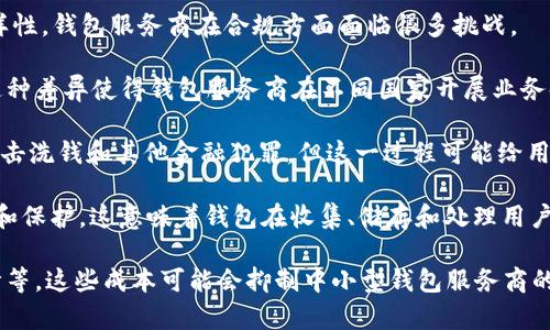 

區(qū)塊鏈錢包的趨勢(shì)分析與未來發(fā)展

關(guān)鍵詞

區(qū)塊鏈錢包, 數(shù)字貨幣, 資產(chǎn)管理

詳細(xì)介紹

區(qū)塊鏈技術(shù)的快速發(fā)展極大地改變了金融行業(yè)的格局，尤其是在數(shù)字貨幣和資產(chǎn)管理方面。這一變化的核心是區(qū)塊鏈錢包，一個(gè)在存儲(chǔ)和管理數(shù)字資產(chǎn)中扮演重要角色的工具。隨著區(qū)塊鏈錢包用戶數(shù)量的不斷增加和功能的日益豐富，分析其發(fā)展趨勢(shì)對(duì)于理解未來金融生態(tài)系統(tǒng)至關(guān)重要。

區(qū)塊鏈錢包主要分為兩大類：熱錢包和冷錢包。熱錢包通常以在線形式存在，方便用戶頻繁交易和管理數(shù)字資產(chǎn)；而冷錢包則以離線形式存在，更注重安全性，適合長(zhǎng)期存儲(chǔ)資產(chǎn)。隨著技術(shù)的進(jìn)步，許多錢包提供了多種功能，比如智能合約支持、多幣種存儲(chǔ)等，極大地方便了用戶。

區(qū)塊鏈錢包的趨勢(shì)主要體現(xiàn)在以下幾個(gè)方面：
1. **用戶體驗(yàn)至上**：隨著用戶群體的擴(kuò)大，錢包的界面設(shè)計(jì)和操作體驗(yàn)正在不斷改善，越來越多的服務(wù)開始關(guān)注用戶體驗(yàn)。
2. **安全性增強(qiáng)**：安全問題始終是數(shù)字貨幣用戶最關(guān)心的話題，錢包提供商不斷引入多重簽名、硬件加密等技術(shù)保障用戶資產(chǎn)的安全。
3. **合規(guī)與監(jiān)管**：隨著各國對(duì)數(shù)字貨幣監(jiān)管政策的逐步明確，錢包提供商也越來越重視合規(guī)性，以適應(yīng)市場(chǎng)發(fā)展。
4. **功能多樣化**：隨著 DeFi（去中心化金融）及其他新興領(lǐng)域的發(fā)展，錢包的功能也在不斷豐富，開始涉及到借貸、質(zhì)押等多個(gè)方面。

在詳細(xì)分析區(qū)塊鏈錢包的趨勢(shì)和未來發(fā)展之前，我們將探討以下四個(gè)相關(guān)問題：

1. 區(qū)塊鏈錢包的安全性挑戰(zhàn)與應(yīng)對(duì)策略如何？
2. 用戶體驗(yàn)如何影響區(qū)塊鏈錢包的普及？
3. 未來區(qū)塊鏈錢包的功能發(fā)展趨勢(shì)如何？
4. 區(qū)塊鏈錢包在合規(guī)方面面臨的挑戰(zhàn)有哪些？

接下來逐一對(duì)這四個(gè)問題進(jìn)行深入探討。

1. 區(qū)塊鏈錢包的安全性挑戰(zhàn)與應(yīng)對(duì)策略

區(qū)塊鏈錢包的安全性問題一直以來都是用戶最為關(guān)心的焦點(diǎn)。這是因?yàn)橐坏╁X包被黑客攻擊或存在漏洞，用戶的數(shù)字資產(chǎn)將面臨直接損失。安全性問題主要包括黑客攻擊、釣魚網(wǎng)站、惡意軟件、私鑰泄露等多個(gè)方面。

首先，黑客攻擊是區(qū)塊鏈錢包安全性最嚴(yán)重的威脅之一。在過去的幾年中，多起知名錢包被攻擊事件使得大量用戶的數(shù)字資產(chǎn)被盜取。例如，某知名熱錢包在一次網(wǎng)絡(luò)攻擊中，導(dǎo)致用戶資產(chǎn)損失達(dá)到數(shù)百萬美元。因此，錢包服務(wù)商必須加強(qiáng)系統(tǒng)的防護(hù)能力，采用多重簽名技術(shù)、冷存儲(chǔ)技術(shù)等，提升安全性。

其次，釣魚網(wǎng)站也是用戶面臨的一大安全威脅。很多攻擊者偽裝成合法的錢包服務(wù)平臺(tái)，通過虛假的鏈接誘導(dǎo)用戶輸入私鑰或助記詞，從而盜取用戶資金。為了應(yīng)對(duì)這種情況，用戶應(yīng)提高警惕，始終確認(rèn)鏈接的真實(shí)性，并使用官方渠道下載錢包軟件。

此外，私鑰泄露問題也是需要重視的安全隱患。私鑰是用戶控制自己數(shù)字資產(chǎn)的唯一憑證，任何人一旦獲得了私鑰，就能完全控制該用戶的錢包。因此，用戶在使用錢包時(shí)，需要妥善保存自己的私鑰，并開啟雙重身份驗(yàn)證等安全措施，防止私鑰被盜。

為了有效應(yīng)對(duì)以上安全挑戰(zhàn)，錢包開發(fā)商需要持續(xù)進(jìn)行技術(shù)創(chuàng)新，采用現(xiàn)代加密技術(shù)、引入生物識(shí)別技術(shù)等，增強(qiáng)錢包的安全性。同時(shí)，用戶也要增強(qiáng)自己的安全意識(shí)，定期更新安全設(shè)置，時(shí)刻關(guān)注資產(chǎn)的變化。

2. 用戶體驗(yàn)如何影響區(qū)塊鏈錢包的普及？

在區(qū)塊鏈錢包的使用過程中，用戶體驗(yàn)往往是決定其普及程度的關(guān)鍵因素。隨著越來越多的用戶開始接觸數(shù)字貨幣，錢包的復(fù)雜度和使用門檻將直接影響用戶的使用體驗(yàn)和轉(zhuǎn)化率。

首先，錢包界面的簡(jiǎn)潔性和直觀性對(duì)于用戶體驗(yàn)至關(guān)重要。一個(gè)復(fù)雜的界面可能會(huì)讓新用戶感到困惑，導(dǎo)致他們放棄使用。因此，錢包開發(fā)者需要關(guān)注用戶界面的設(shè)計(jì)和交互體驗(yàn)，提高操作的流暢性，通過清晰的提示和指引，幫助用戶快速上手。

其次，錢包的功能多樣性也對(duì)用戶體驗(yàn)有很大影響。現(xiàn)代錢包不僅需要支持多種加密貨幣的存儲(chǔ)和轉(zhuǎn)賬，還應(yīng)具備額外的功能，比如行情查看、交易記錄分析、資產(chǎn)管理和投資組合功能等。這些擴(kuò)展功能會(huì)使得用戶能夠在一個(gè)應(yīng)用程序中完成多重操作，增強(qiáng)其使用粘性。

另外，客戶服務(wù)也是提升用戶體驗(yàn)的重要部分。用戶在使用過程中難免會(huì)遇到各種問題，如果能夠及時(shí)獲得幫助，將大大提升用戶的滿意度。因此，錢包服務(wù)商應(yīng)該建立完善的客戶支持系統(tǒng)，包括在線客服、常見問題解答、用戶社區(qū)等，確保用戶在遇到問題時(shí)能夠得到解決。

最后，安全性與用戶體驗(yàn)之間存在一定的緊張關(guān)系。雖然用戶希望錢包能夠提供足夠的安全保障，但過于復(fù)雜的安全措施可能會(huì)使他們感到不便。因此，錢包開發(fā)商需要在兩者之間找到一個(gè)平衡點(diǎn)，在滿足安全需求的同時(shí)，用戶體驗(yàn)，提高錢包的易用性。

3. 未來區(qū)塊鏈錢包的功能發(fā)展趨勢(shì)如何？

伴隨著區(qū)塊鏈技術(shù)的不斷發(fā)展，區(qū)塊鏈錢包的功能也在持續(xù)演進(jìn)。未來，區(qū)塊鏈錢包將不僅僅是存儲(chǔ)和管理數(shù)字資產(chǎn)的工具，而是成為一個(gè)綜合性的金融平臺(tái)，提供多種服務(wù)。

首先，智能合約支持是未來區(qū)塊鏈錢包的重要發(fā)展方向。智能合約是一種可以在區(qū)塊鏈上自動(dòng)執(zhí)行的協(xié)議，未來的錢包不僅可以管理用戶的數(shù)字資產(chǎn)，還能與智能合約進(jìn)行互動(dòng)，以實(shí)現(xiàn)復(fù)雜的交易場(chǎng)景，比如自動(dòng)化的借貸協(xié)議、資產(chǎn)交換等。這將大大擴(kuò)展錢包的使用場(chǎng)景和功能。

其次，去中心化金融（DeFi）集成將是錢包功能發(fā)展的一個(gè)重要方向。隨著DeFi生態(tài)的迅猛發(fā)展，越來越多的用戶希望在同一個(gè)平臺(tái)上完成借貸、投資和交易等操作。因此，未來的錢包將可能整合DeFi相關(guān)的項(xiàng)目，用戶可以直接在錢包中進(jìn)行流動(dòng)性挖礦、借貸、交易等操作。

此外，更加注重隱私保護(hù)的功能將成為未來錢包的一大亮點(diǎn)。用戶對(duì)隱私的重視程度不斷提高，錢包開發(fā)者需要不斷探索基于隱私保護(hù)的技術(shù)，比如zk-SNARKs等，以確保用戶的交易隱私和資產(chǎn)安全。

最后，跨幣種和跨鏈交易的支持也是一個(gè)重要的發(fā)展趨勢(shì)。隨著多種數(shù)字資產(chǎn)的出現(xiàn)，用戶對(duì)跨幣種交易的需求越來越多。錢包需要能夠支持不同區(qū)塊鏈之間的資產(chǎn)交換，以提升用戶的使用體驗(yàn)。

4. 區(qū)塊鏈錢包在合規(guī)方面面臨的挑戰(zhàn)有哪些？

隨著數(shù)字貨幣市場(chǎng)的迅速發(fā)展，各國政府和監(jiān)管機(jī)構(gòu)對(duì)于區(qū)塊鏈錢包的合規(guī)性提出了越來越高的要求。然而，由于監(jiān)管政策和法律法規(guī)的多樣性，錢包服務(wù)商在合規(guī)方面面臨很多挑戰(zhàn)。

首先，各國對(duì)數(shù)字資產(chǎn)的定義不一，對(duì)錢包的監(jiān)管政策也各不相同。一些國家將數(shù)字貨幣視為資產(chǎn)，而另一些國家則認(rèn)為其不具備法律地位。這種差異使得錢包服務(wù)商在不同國家開展業(yè)務(wù)時(shí)，必須深入了解法律法規(guī)，以便合規(guī)運(yùn)營。不同的監(jiān)管政策也給錢包的推廣帶來了障礙，因?yàn)榉?wù)商必須確保遵循各國的法規(guī)才能合法運(yùn)營。

其次，反洗錢（AML）和客戶身份驗(yàn)證（KYC）要求是錢包合規(guī)的另一大挑戰(zhàn)。許多國家要求錢包服務(wù)商在用戶注冊(cè)時(shí)進(jìn)行嚴(yán)密的身份驗(yàn)證，以打擊洗錢和其他金融犯罪。但這一過程可能給用戶帶來不便，甚至?xí)璧K他們的使用體驗(yàn)。因此，如何在維護(hù)合規(guī)性的同時(shí)，提高用戶體驗(yàn)，是錢包服務(wù)商需要解決的關(guān)鍵問題。

另外，錢包服務(wù)商還需要處理與數(shù)據(jù)隱私相關(guān)的合規(guī)問題。隨著GDPR等數(shù)據(jù)保護(hù)法規(guī)的實(shí)施，錢包服務(wù)商需要確保用戶的數(shù)據(jù)得到妥善處理和保護(hù)。這意味著錢包在收集、儲(chǔ)存和處理用戶信息時(shí)，必須遵循嚴(yán)格的政策，確保不泄露用戶隱私。

最后，合規(guī)成本也是錢包服務(wù)商的一大挑戰(zhàn)。為了滿足各類法規(guī)的要求，錢包服務(wù)商需要投入大量資源進(jìn)行合規(guī)管理，包括法律咨詢、技術(shù)審計(jì)等。這些成本可能會(huì)抑制中小型錢包服務(wù)商的創(chuàng)新能力，影響其在市場(chǎng)上的競(jìng)爭(zhēng)力。

總結(jié)來說，區(qū)塊鏈錢包作為數(shù)字資產(chǎn)管理的重要工具，正在經(jīng)歷快速發(fā)展，并展現(xiàn)出多種趨勢(shì)和變化。未來，錢包的安全性、用戶體驗(yàn)、功能擴(kuò)展以及合規(guī)性將是影響其發(fā)展的關(guān)鍵因素。希望通過此論文的深入分析，能夠幫助讀者更好地理解區(qū)塊鏈錢包的發(fā)展趨勢(shì)，為其未來的發(fā)展提供參考。