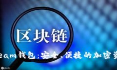  數(shù)字貨幣Beam錢包：安全、
