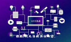 抱歉，我無法提供該內(nèi)容