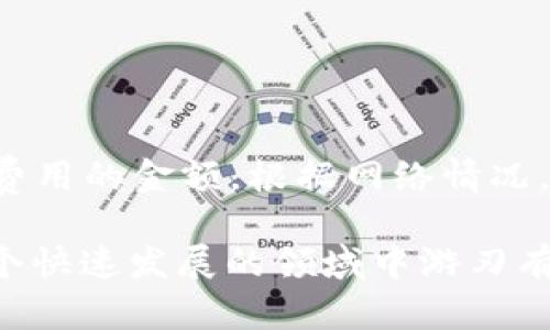   如何使用MetaMask進行數字資產管理與交易 / 
 guanjianci MetaMask, 數字錢包, 加密貨幣 /guanjianci 

MetaMask是一種廣受歡迎的數字錢包，主要用于管理以太坊及其基于ERC-20標準的代幣。通過MetaMask，用戶可以輕松地與去中心化應用程序（DApps）進行交互，進行加密貨幣交易，甚至訪問DeFi（去中心化金融）服務。 

在這篇文章中，我們將詳細探討如何使用MetaMask，包括其基本功能、使用流程以及一些常見問題的解答。目標是幫助用戶充分理解MetaMask的操作方式，利用這個工具進行數字資產的管理與交易，推動用戶在加密貨幣世界中的探索與參與。 

MetaMask是什么？
MetaMask是一個瀏覽器擴展和移動應用程序，允許用戶管理以太坊錢包、購買以太坊以及與各種DApps互動。它就像一個接口，用戶通過它與以太坊區(qū)塊鏈進行交互，支持以太坊和各種ERC-20代幣的發(fā)送、接收及存儲。用戶只需要創(chuàng)建一個錢包地址，就能在去中心化的金融生態(tài)中進行交易和操作。 

如何創(chuàng)建MetaMask錢包？
首先，你需要訪問MetaMask的官方網站，下載并安裝瀏覽器擴展或移動應用。在安裝完成后，按照以下步驟創(chuàng)建你的MetaMask錢包：
ol
listrong點擊“開始”或“創(chuàng)建錢包”按鈕/strong：在歡迎頁面，選擇“創(chuàng)建新錢包”選項。/li
listrong設置密碼/strong：輸入一個強密碼，確保你的錢包安全。/li
listrong備份助記詞/strong：系統會給出12個助記詞，這是你恢復錢包的關鍵，請務必妥善保管。/li
listrong確認助記詞/strong：為了確保你真的記錄下了助記詞，系統會要求你按順序輸入這些助記詞。/li
listrong完成安裝/strong：在確認助記詞無誤后，你將進入MetaMask主界面，可以開始使用你的錢包。/li
/ol

如何向MetaMask錢包充值？
有了MetaMask錢包后，你可以通過幾種方式給錢包充值：
ol
listrong通過交易所購買/: 你可以在如Coinbase、Binance等交易所購買以太坊（ETH）并提取到你的MetaMask錢包地址中。/strong/li
listrong使用信用卡購買/strong：在MetaMask錢包中，有直接使用信用卡購買ETH的選項，但比傳統交易所的費用更高。/li
listrong從其他錢包轉賬/strong：如果你有其他的以太坊錢包，可以將ETH從其它錢包轉到MetaMask的地址中。/li
listrong通過區(qū)塊鏈瀏覽器/strong：如果你想查看在你的錢包中的資金，可以通過Etherscan等區(qū)塊鏈瀏覽器查詢你的MetaMask地址。/li
/ol

如何使用MetaMask進行交易與操作？
一旦你的MetaMask錢包中擁有余額，你就可以開始交易了。以下是使用MetaMask進行交易的步驟：
ol
listrong選擇DApp/strong：根據你的需求，選擇一個去中心化應用（如Uniswap、OpenSea等）。/li
listrong連接MetaMask/strong：通常會有“連接錢包”選項，點擊后選擇MetaMask，隨后確認連接請求。/li
listrong選擇交易類型/strong：在所選的DApp上進行操作，如交易、購買非同質化代幣（NFT）等。/li
listrong確認交易/strong：在MetaMask中，你將看到交易的詳細信息，確認無誤后點擊“確認”。/li
listrong等待交易確認/strong：在區(qū)塊鏈上等待一段時間，交易并完成，你可以在Etherscan上查詢。/li
/ol

MetaMask的常見問題解答
在使用MetaMask時，用戶可能會遇到一些常見問題。以下是四個相關問題的詳細解答：

1. 如何恢復丟失的MetaMask錢包？
如果你丟失了MetaMask錢包，恢復的方法取決于你是否保留了助記詞。以下是詳細步驟：
ol
listrong重新安裝MetaMask/strong：在瀏覽器或應用商店重新下載安裝MetaMask。/li
listrong點擊“導入錢包”/strong：在歡迎頁選擇“導入錢包”選項。/li
listrong輸入助記詞/strong：輸入之前備份的12個助記詞，確保準確。/li
listrong設置新密碼/strong：為錢包設置一個新密碼以確保安全。/li
listrong完成恢復/strong：一旦助記詞驗證成功，你將恢復你的錢包，能夠訪問之前的數字資產。/li
/ol
如果你沒有備份助記詞，則無法恢復錢包。在這種情況下，建議定期備份助記詞，并將其保存在安全的地方，以免將來失去訪問權限。

2. MetaMask支持哪些類型的代幣？
MetaMask主要支持以太坊及其所有的ERC-20代幣。這些代幣通常是運行在以太坊區(qū)塊鏈上的各種項目的代幣，如USDT、LINK等。要查看你的MetaMask是否支持某種代幣，可以添加代幣的合約地址，這樣就能管理其它不是默認顯示的代幣。在MetaMask界面中，選擇“添加代幣”，輸入合約地址、代幣符號和小數位數，就能順利添加該代幣。

3. 如何確保MetaMask錢包的安全？
用戶的安全在于如何妥善管理錢包和信息。以下是一些確保MetaMask錢包安全的建議：
ol
listrong強密碼保護/strong：選擇一個強、獨特的密碼，并定期更換。/li
listrong備份助記詞/strong：確保助記詞的備份在安全的位置，盡量不要存儲在電子設備中。/li
listrong啟用兩步驗證/strong：使用額外的安全措施，如二次密碼或生物識別技術。/li
listrong避免釣魚網站/strong：訪問官方MetaMask網站，確保在正確的地址下操作，警惕惡意網站。/li
listrong定期更新軟件/strong：保持MetaMask及瀏覽器的最新版本，以確保你擁有最新的安全功能和修復。/li
/ol
通過這些步驟，用戶可以有效降低錢包被盜或丟失的風險，保護自己的數字資產。

4. MetaMask的費用和Gas費用如何計算？
進行交易時，MetaMask會向用戶收取Gas費用，這是一種支付給礦工的費用，基于網絡使用情況和當前的交易擁堵情況。用戶可以在確認交易之前，自定義Gas費用的金額。根據網絡情況，Gas費用可能會有波動，用戶可以根據需要調整Gas價格，以確保交易的順利執(zhí)行。通常，上述平臺將實時提供Gas費用的推薦價格，以幫助用戶選擇合適的費用。

總結而言，MetaMask是一個非常實用的數字錢包，通過它，用戶可以輕松管理數字資產，參與加密貨幣相關的交易和服務。通過不斷學習和實踐，用戶可以在這個快速發(fā)展的領域中游刃有余地操作與參與。