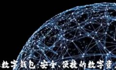 Feva Link數(shù)字錢(qián)包：安全、