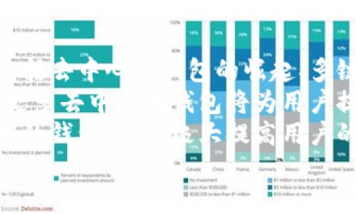 

  如何下載區(qū)塊鏈錢包及其使用指南 /  

 guanjianci 區(qū)塊鏈錢包,下載區(qū)塊鏈錢包,區(qū)塊鏈數字貨幣/ guanjianci 

一、區(qū)塊鏈錢包概述
區(qū)塊鏈錢包是用于存儲、管理和交易加密貨幣（如比特幣、以太坊等）的電子錢包。它是用戶參與區(qū)塊鏈生態(tài)系統(tǒng)和數字貨幣交易的基礎工具。通常情況下，區(qū)塊鏈錢包可以分為熱錢包和冷錢包兩種。熱錢包連接互聯網，使用方便，但安全性相對較低；冷錢包不連接互聯網，安全性較高，適合長時間儲存大量加密貨幣。

二、下載區(qū)塊鏈錢包的步驟
下載區(qū)塊鏈錢包的過程相對簡單，一般可分為以下幾個步驟：

h41. 選擇合適的錢包類型/h4
在決定下載區(qū)塊鏈錢包之前，你首先需要確定你需要哪種類型的錢包。常見的區(qū)塊鏈錢包包括：
ul
    li移動錢包：適合日常小額交易，使用便捷，可以在應用商店直接下載。/li
    li桌面錢包：適用于在電腦上進行管理，安全性較高，但不夠便攜。/li
    li硬件錢包：提供最高的安全性，盡管成本較高，但非常適合長期保存大額資產。/li
    li紙錢包：將私鑰和公鑰打印出來，最高級別的冷存儲，但使用不太方便。/li
/ul

h42. 訪問官方網站或應用商店/h4
確保從官方網站或官方授權的應用商店下載錢包應用程序，以避免下載到惡意軟件或偽裝的詐騙工具。常見區(qū)塊鏈錢包的官方網站包括Bitcoin Core（比特幣凈），MyEtherWallet（以太坊錢包），Electrum等。

h43. 下載和安裝錢包/h4
根據你的設備選擇相應的安裝包，下載完成后，按照提示進行安裝。移動錢包通常只需使用手機的應用商店搜索對應錢包，點擊下載并安裝即可。如果是桌面錢包，下載后雙擊安裝包并按照步驟完成安裝。

h44. 創(chuàng)建或導入錢包/h4
安裝完成后，打開錢包應用，你可以選擇創(chuàng)建新錢包或導入已有錢包。創(chuàng)建新錢包時，需要設置一個強密碼，并妥善保存私鑰和恢復助記詞；導入錢包則需要輸入相關信息。

三、有關區(qū)塊鏈錢包的常見問題
在使用及下載區(qū)塊鏈錢包的過程中，用戶常常會遇到一些疑問，以下是幾個常見的問題：

h4問題1：區(qū)塊鏈錢包安全嗎？/h4
安全性是區(qū)塊鏈錢包使用時的首要考慮因素。這一部分詳細講解區(qū)塊鏈錢包的安全性問題，包括熱錢包與冷錢包的優(yōu)劣比較、如何保護私鑰和助記詞、以及防范網絡攻擊的方法等。
首先，相較于冷錢包，熱錢包的安全性較低，因為其始終連接至互聯網，面臨黑客攻擊、惡意軟件、釣魚詐騙等風險。為了提高安全性，用戶可以選擇使用雙重認證（2FA），定期更新密碼，并定期備份錢包文件。
冷錢包如硬件錢包則通過物理設備存儲私鑰，通常不連接網絡，安全性顯著提高。對于那些持有大量加密資產的用戶，硬件錢包可能是最佳選擇。無論哪種錢包，用戶始終需要對其私密信息負責，避免展示或分享。

h4問題2：如何管理和使用區(qū)塊鏈錢包？/h4
在下載并安裝了區(qū)塊鏈錢包后，如何正確使其發(fā)揮作用至關重要。這部分將詳細介紹如何進行資金的接收、發(fā)送及管理，包括如何導出交易記錄，以及如何在多種不同的區(qū)塊鏈網絡之間轉換等。
首先，用戶可以通過錢包生成的公共地址接受資產，通?？梢酝ㄟ^復制地址或二維碼進行操作。發(fā)送資產則需要輸入接收者的地址及金額，并確認交易費的設置。錢包通常會提供簡易的用戶界面來幫助完成操作。
資金管理方面，用戶應該定期查看其資產狀況，記錄大額交易并進行謹慎監(jiān)控。多數錢包也會提供交易歷史，以便于用戶追蹤資金的變化。同時，進行資產分散也是管理資金的一種有效方法。

h4問題3：如果忘記錢包密碼怎么辦？/h4
忘記錢包密碼是用戶在使用過程中常遇的問題。這一部分將探討找回或重置錢包訪問的方法，包括使用恢復助記詞、設置的安全問題，以及必要時如何聯系客服等。
多數錢包都會給用戶提供一組恢復助記詞（通常由12或24個單詞組成），在忘記密碼的情況下，用戶可以利用助記詞重建錢包。必須強調，助記詞是用戶找回資金的唯一途徑，因此務必保管妥當。如果沒有助記詞，找回錢包密碼將非常困難，甚至可能導致資產永久丟失。
某些錢包還可能提供安全問題的設置，如果忘記密碼，可以通過回答這些問題來恢復訪問。對于無法解決的情況，聯系錢包的客戶服務可能是下一步的方案。

h4問題4：區(qū)塊鏈錢包的未來趨勢是什么？/h4
隨著區(qū)塊鏈技術的不斷發(fā)展，其生態(tài)系統(tǒng)也在不斷更新，這將對錢包的功能和形式產生深遠影響。這部分將探討未來區(qū)塊鏈錢包的發(fā)展趨勢，包括去中心化錢包的崛起、多鏈支持的必要性，以及錢包集成更多功能如交易所的趨勢等。
去中心化錢包正在逐漸被用戶所青睞，因為它們能給與用戶更高的控制權與隱私。相較之下，中心化錢包面臨監(jiān)管和實現透明度的問題。未來，更多去中心化錢包將為用戶提供更為安全的資產管理方案。
同時，隨著多鏈技術的發(fā)展，將會出現更多支持多種區(qū)塊鏈的綜合錢包，使用戶能夠在同一平臺上管理不同類型的數字資產，而不需要切換不同的錢包。這將極大提高用戶的便利性和交易效率。

總結
下載和使用區(qū)塊鏈錢包的過程雖然簡單，但安全性和管理都是需要重點關注的問題。通過本指南，希望用戶能夠順利下載到適合自己的區(qū)塊鏈錢包，并在數字貨幣的投資和管理中更加得心應手。