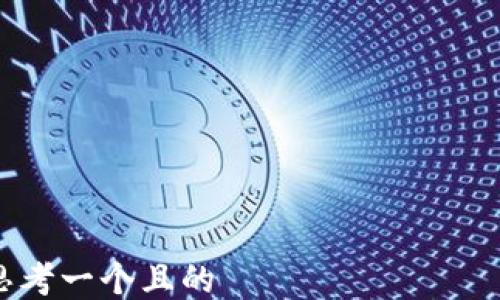 

思考一個且的  
手機小狐錢包如何添加FTM教程